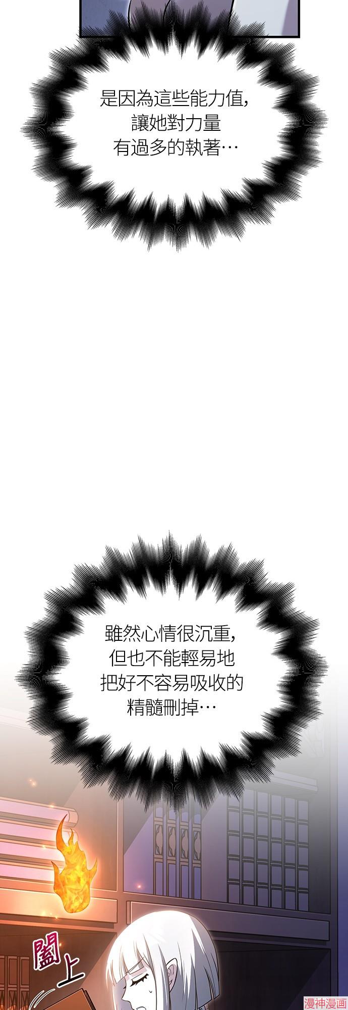 变成蛮族！游戏生存战~漫画,第67话2图