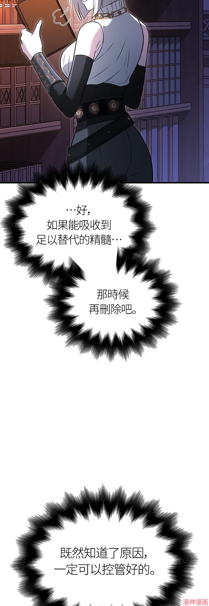 变成蛮族！游戏生存战~漫画,第67话3图