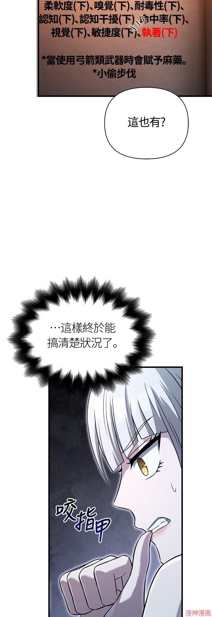 变成蛮族！游戏生存战~漫画,第67话1图