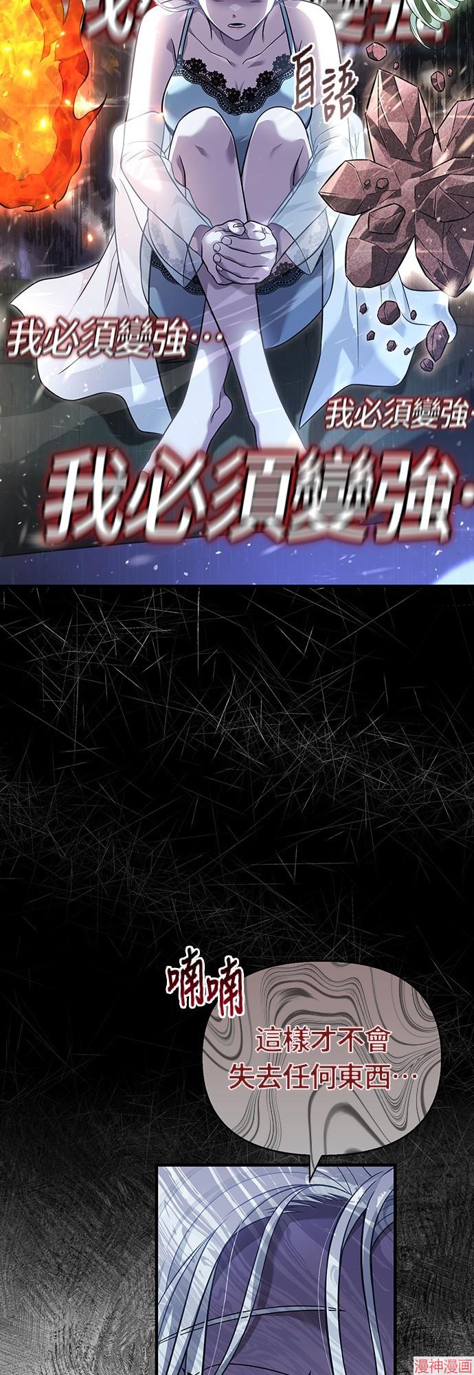 变成蛮族！游戏生存战~漫画,第67话3图