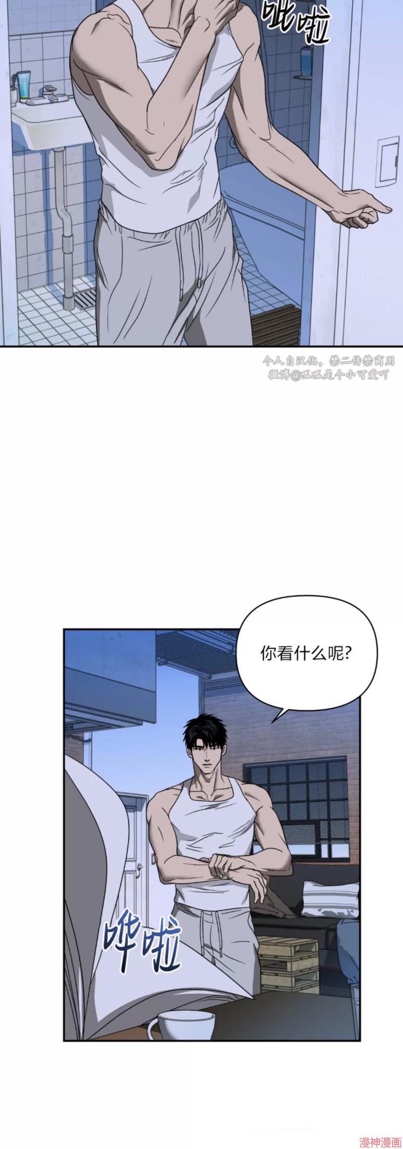 修车危情~漫画,第73话2图