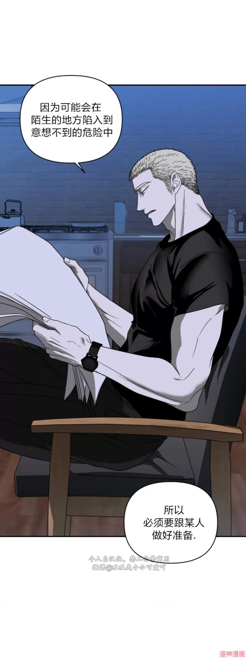 修车危情~漫画,第73话3图