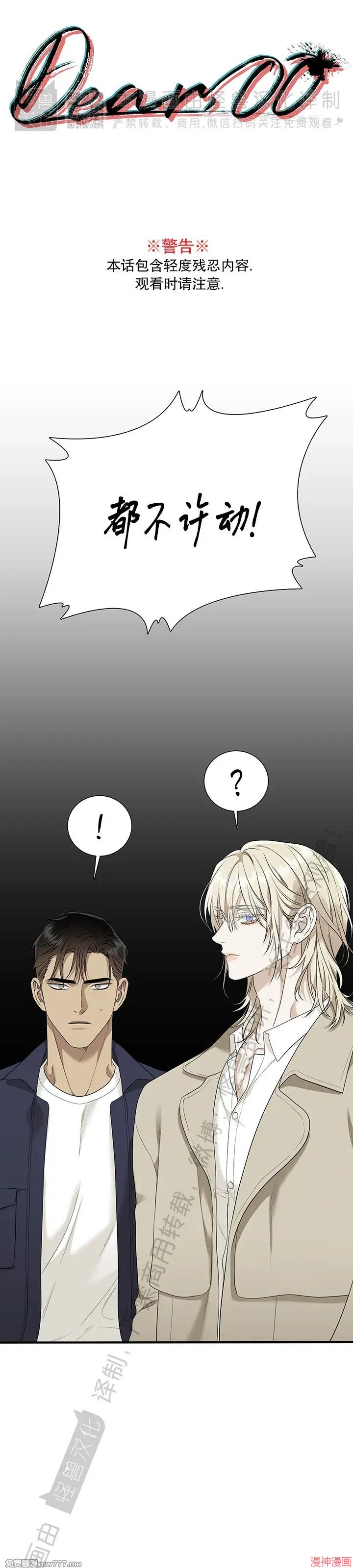 Dear00~漫画,第11话1图