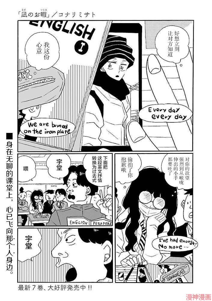 凪的新生活~漫画,第45话1图