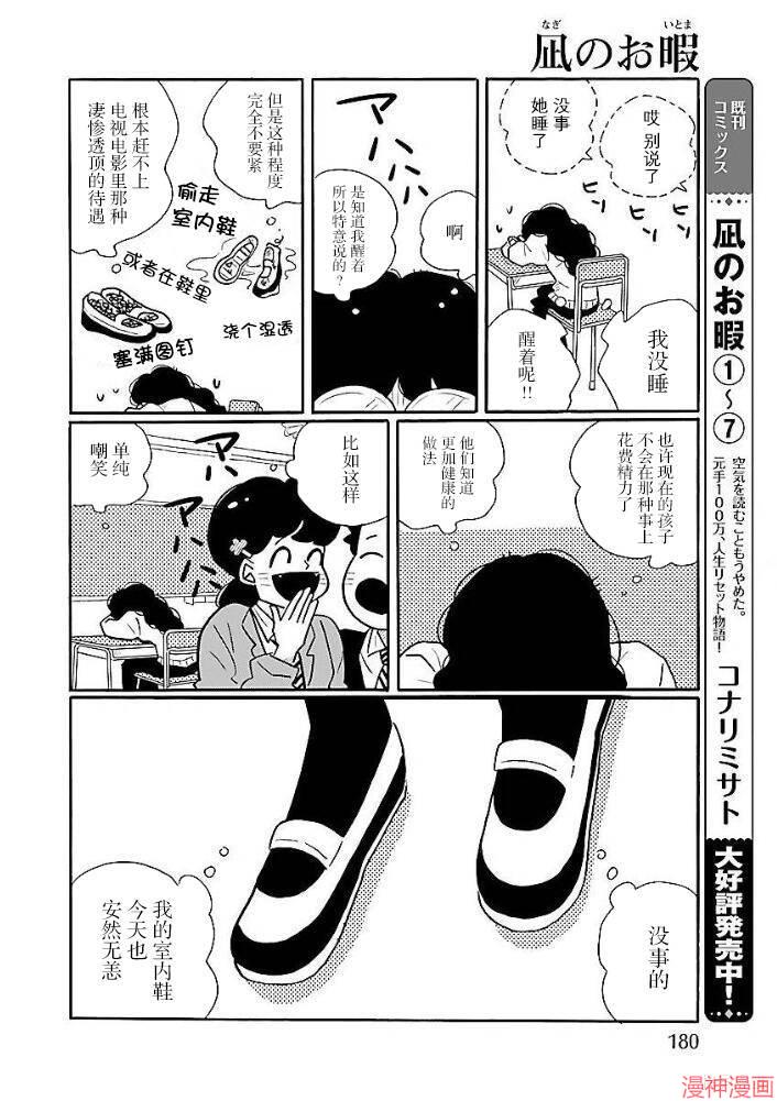 凪的新生活~漫画,第45话4图