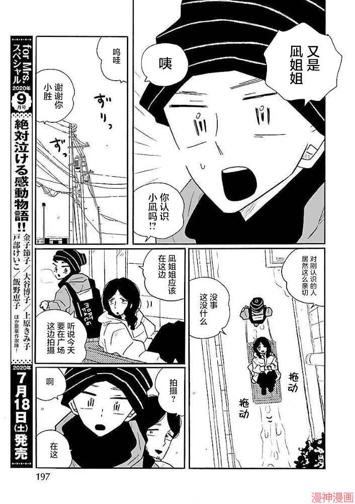 凪的新生活~漫画,第45话1图