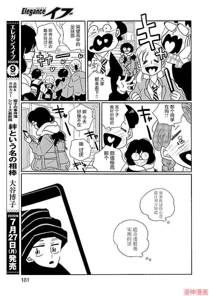 凪的新生活~漫画,第45话5图