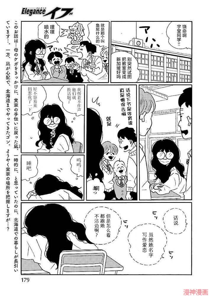凪的新生活~漫画,第45话3图