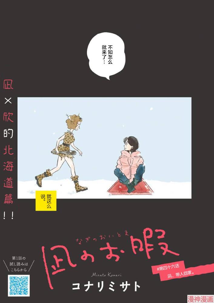 凪的新生活~漫画,第46话2图