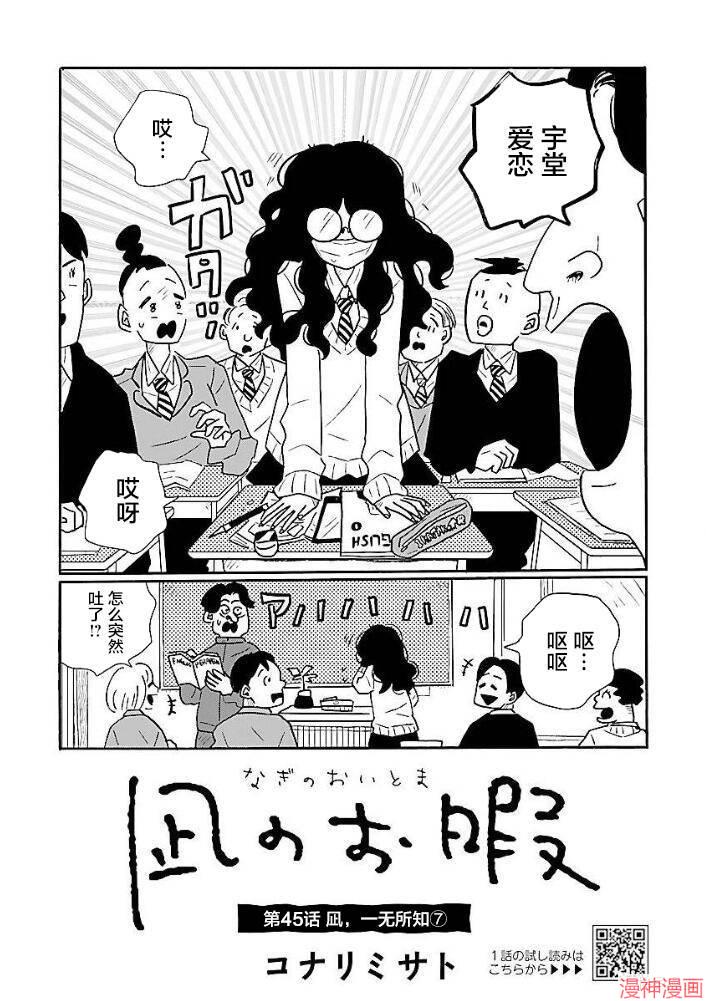 凪的新生活~漫画,第45话2图