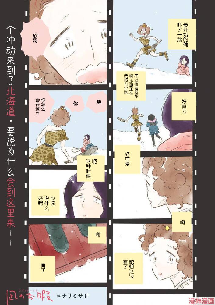 凪的新生活~漫画,第46话1图