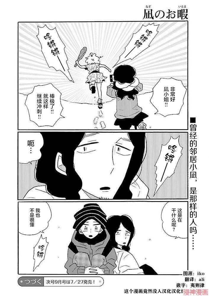 凪的新生活~漫画,第45话3图
