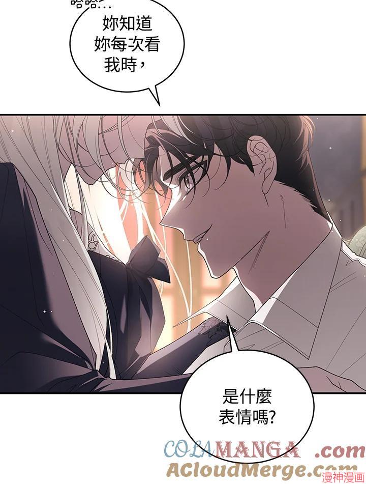 被恶女驯服的野兽~漫画,第71话1图