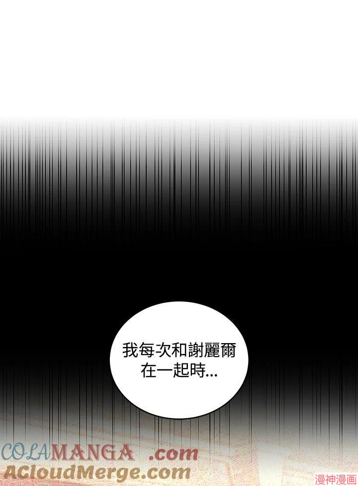 被恶女驯服的野兽~漫画,第71话5图