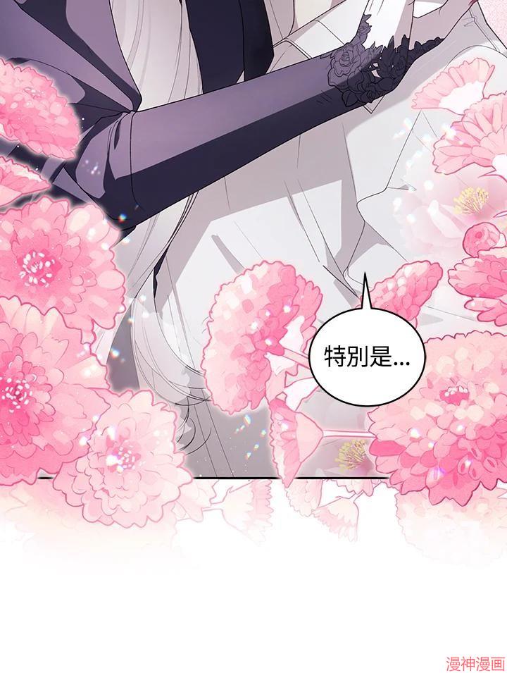 被恶女驯服的野兽~漫画,第71话4图