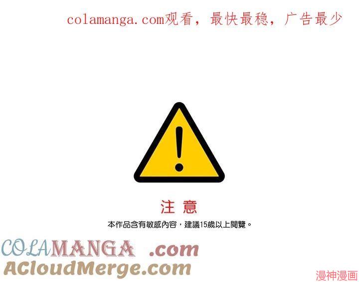 被恶女驯服的野兽~漫画,第71话1图