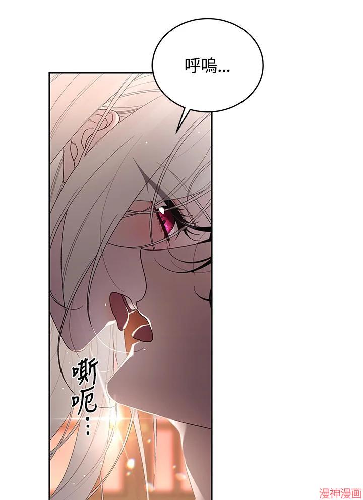 被恶女驯服的野兽~漫画,第71话4图