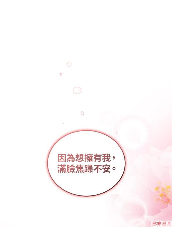 被恶女驯服的野兽~漫画,第71话2图