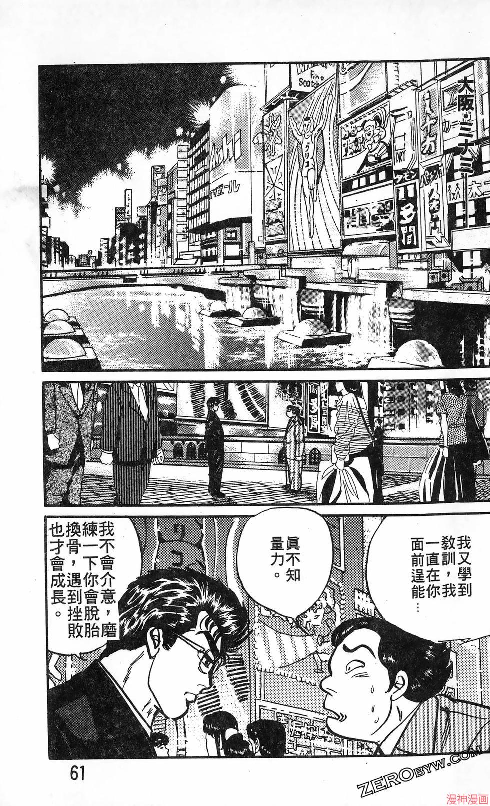 南街帝王~漫画,第20卷3图