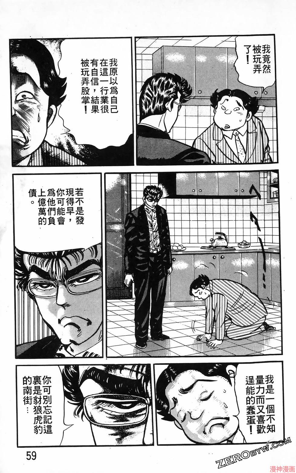 南街帝王~漫画,第20卷1图