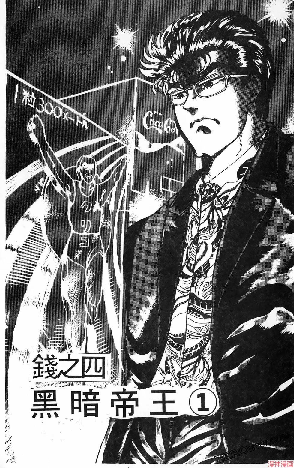 南街帝王~漫画,第20卷5图