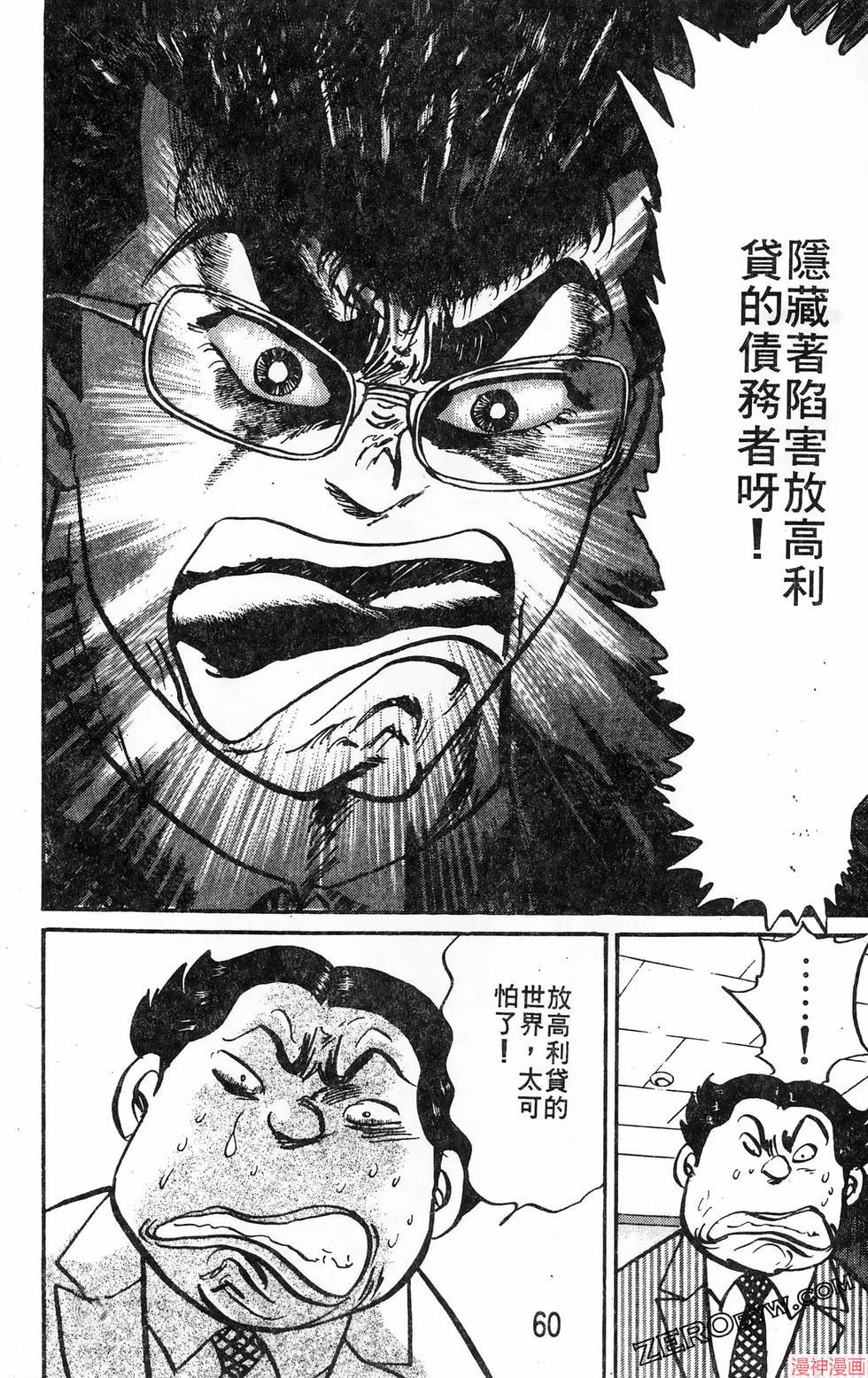 南街帝王~漫画,第20卷2图