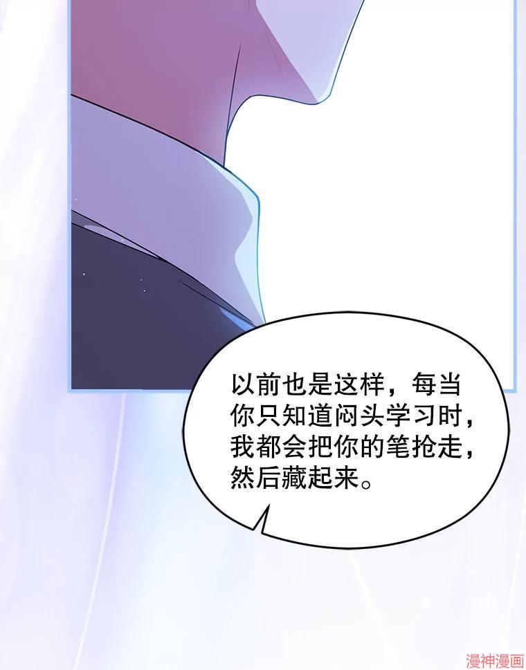 并不是想引诱男主~漫画,第109话5图