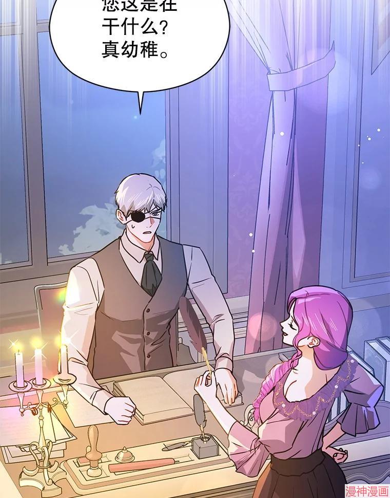 并不是想引诱男主~漫画,第109话2图