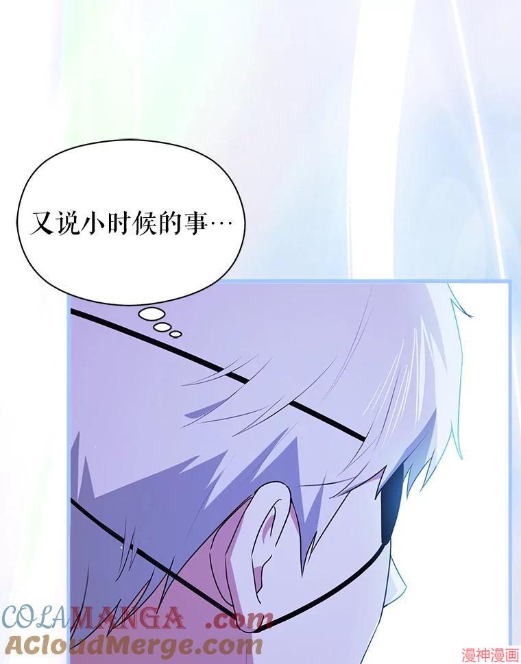 并不是想引诱男主~漫画,第109话4图