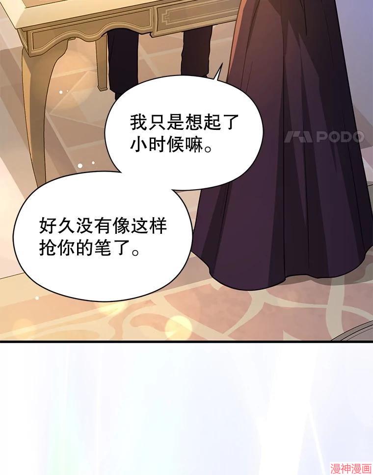 并不是想引诱男主~漫画,第109话3图
