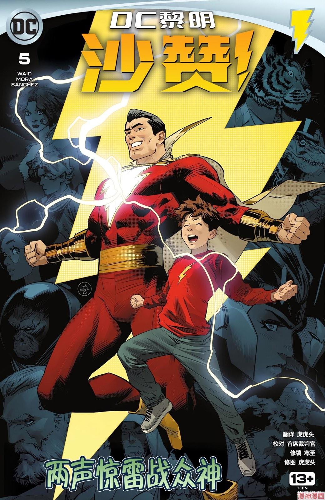 沙赞V5~漫画,第05卷1图