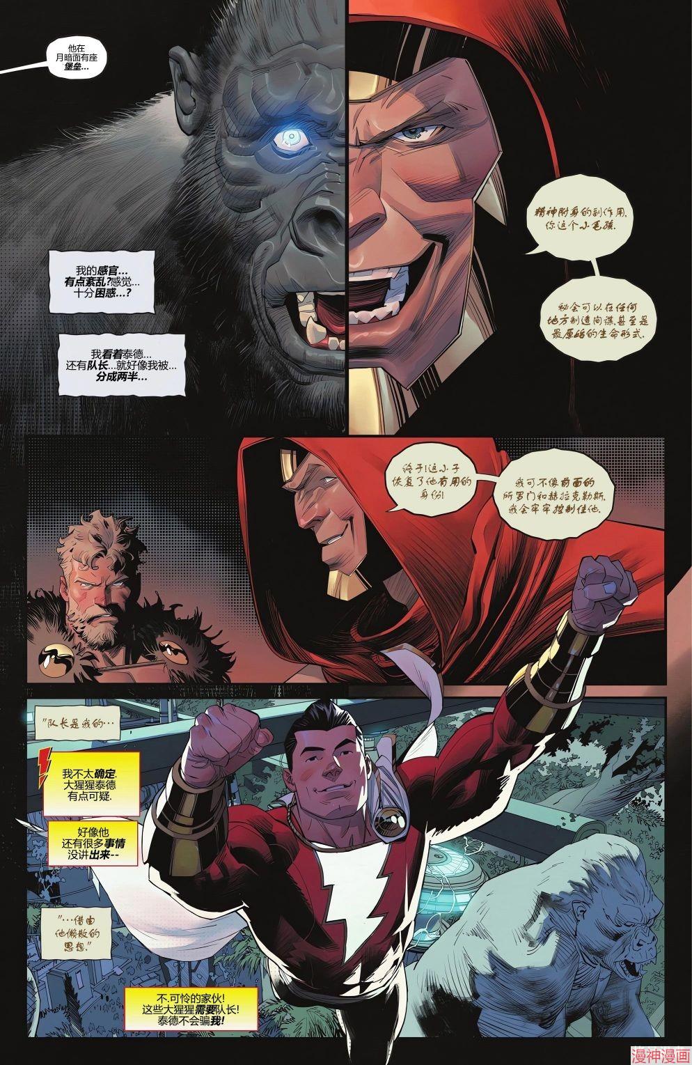 沙赞V5~漫画,第03卷2图