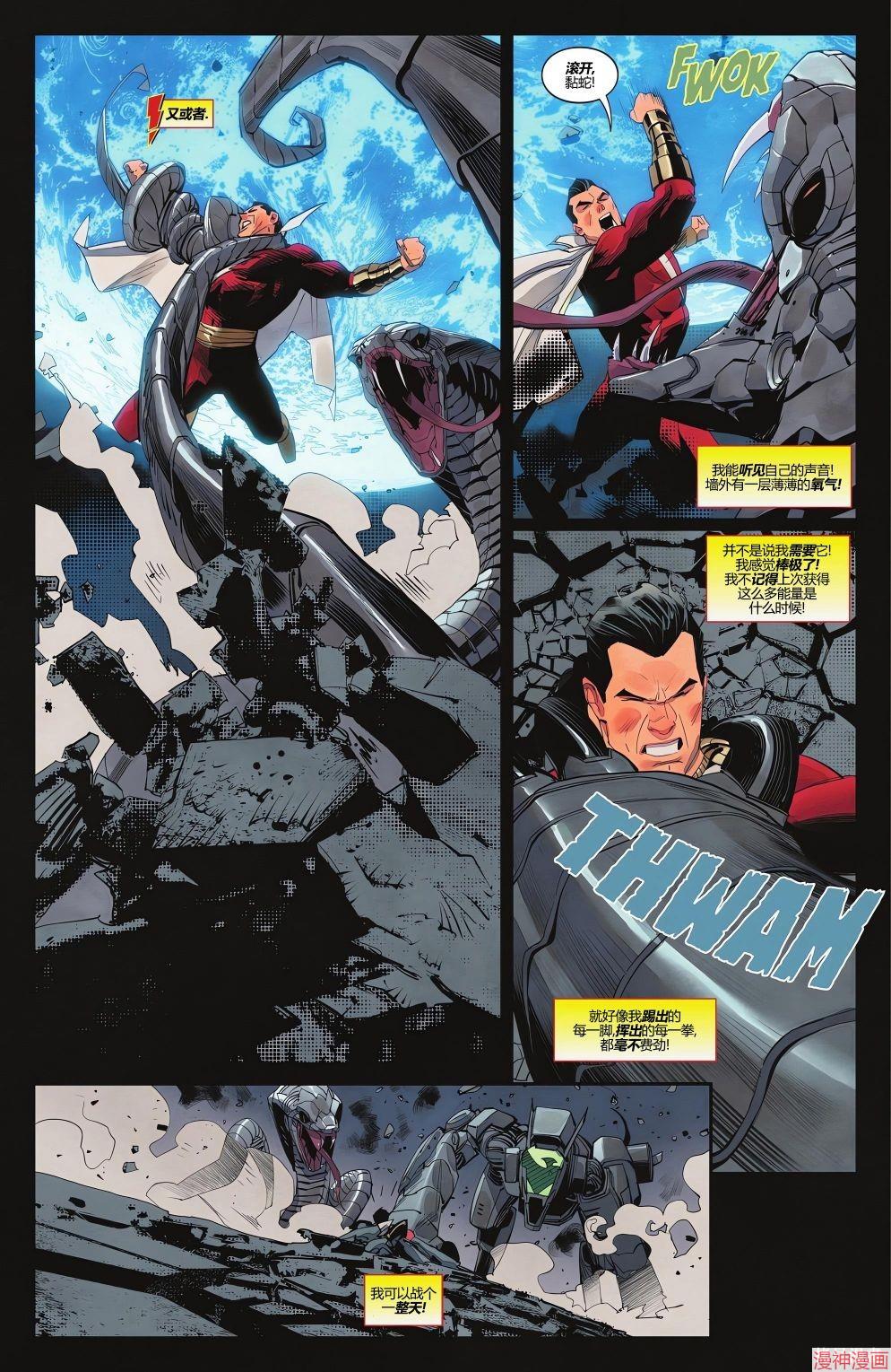 沙赞V5~漫画,第03卷5图