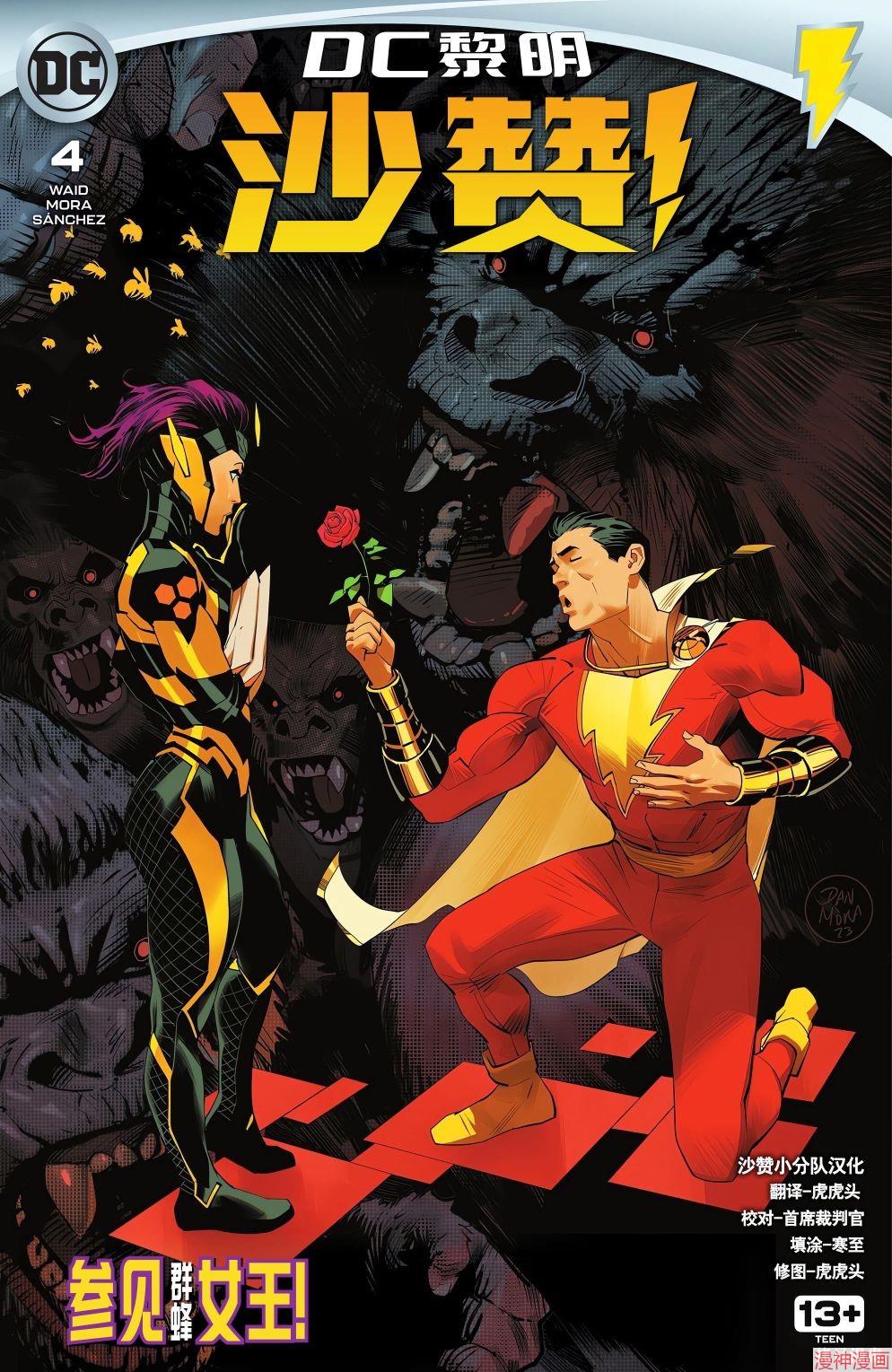 沙赞V5~漫画,第04卷1图