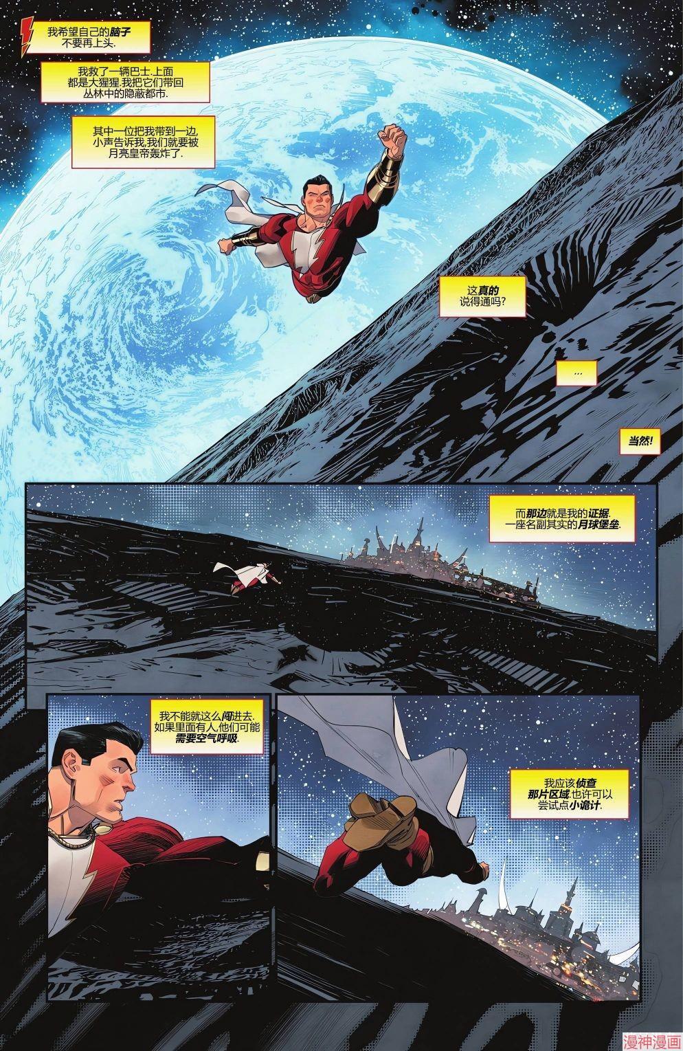 沙赞V5~漫画,第03卷4图