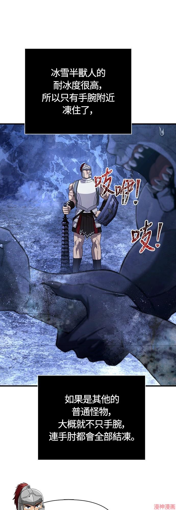 变成蛮族！游戏生存战~漫画,第73话1图