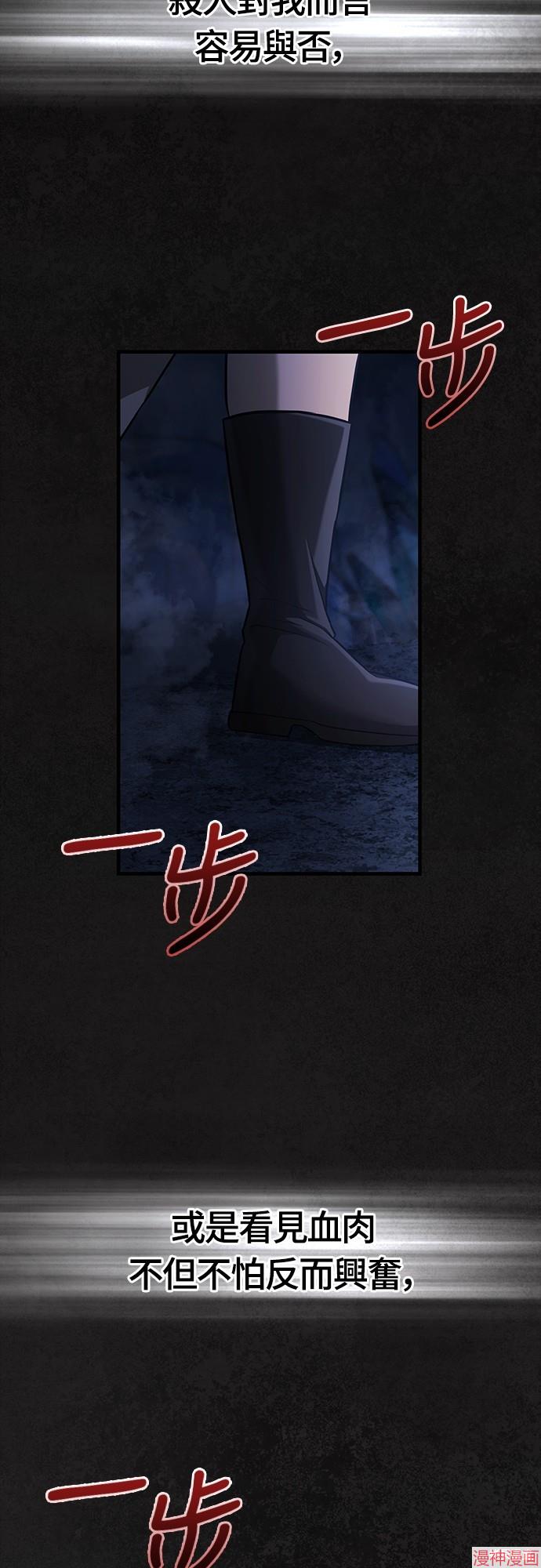 变成蛮族！游戏生存战~漫画,第73话2图