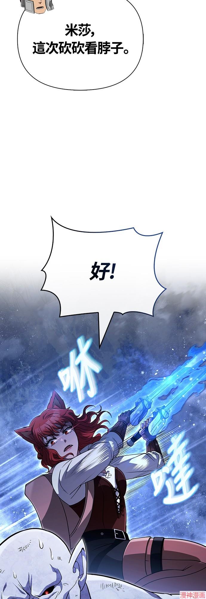 变成蛮族！游戏生存战~漫画,第73话2图