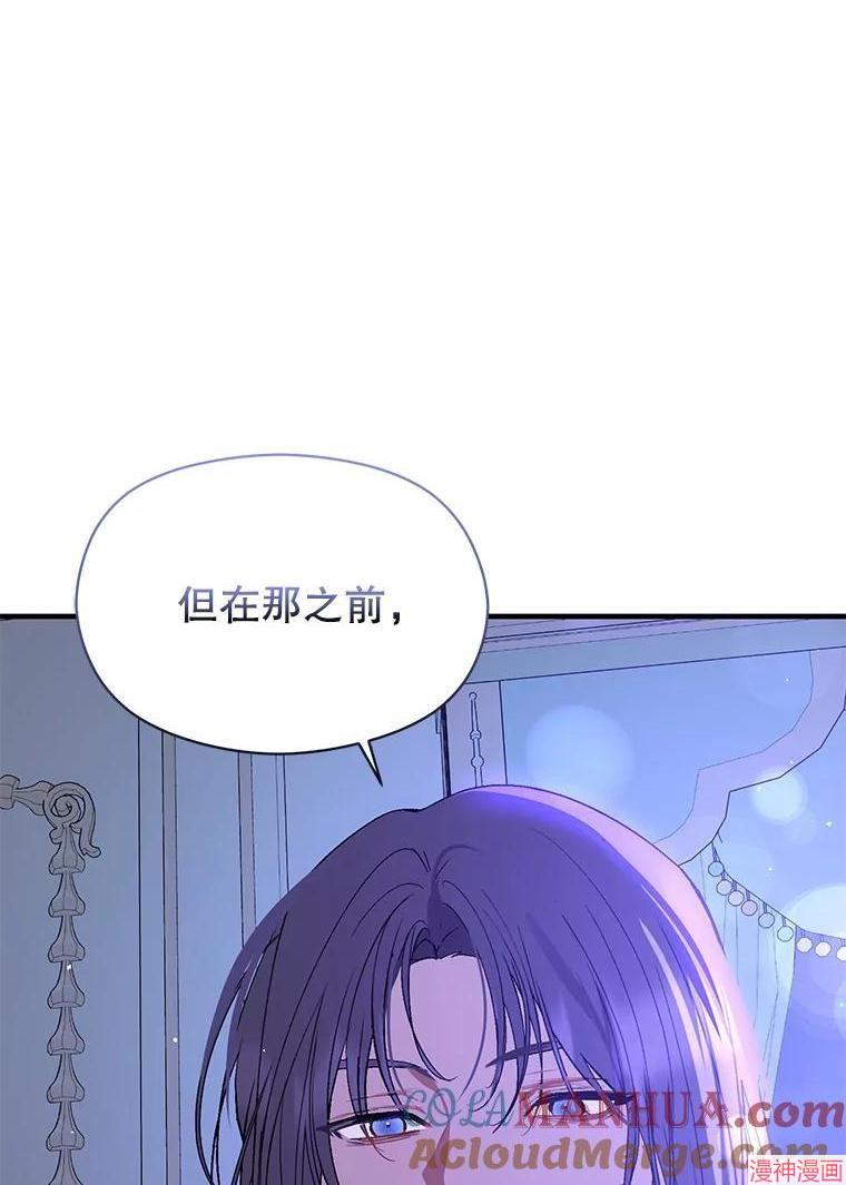 并不是想引诱男主~漫画,第67话1图