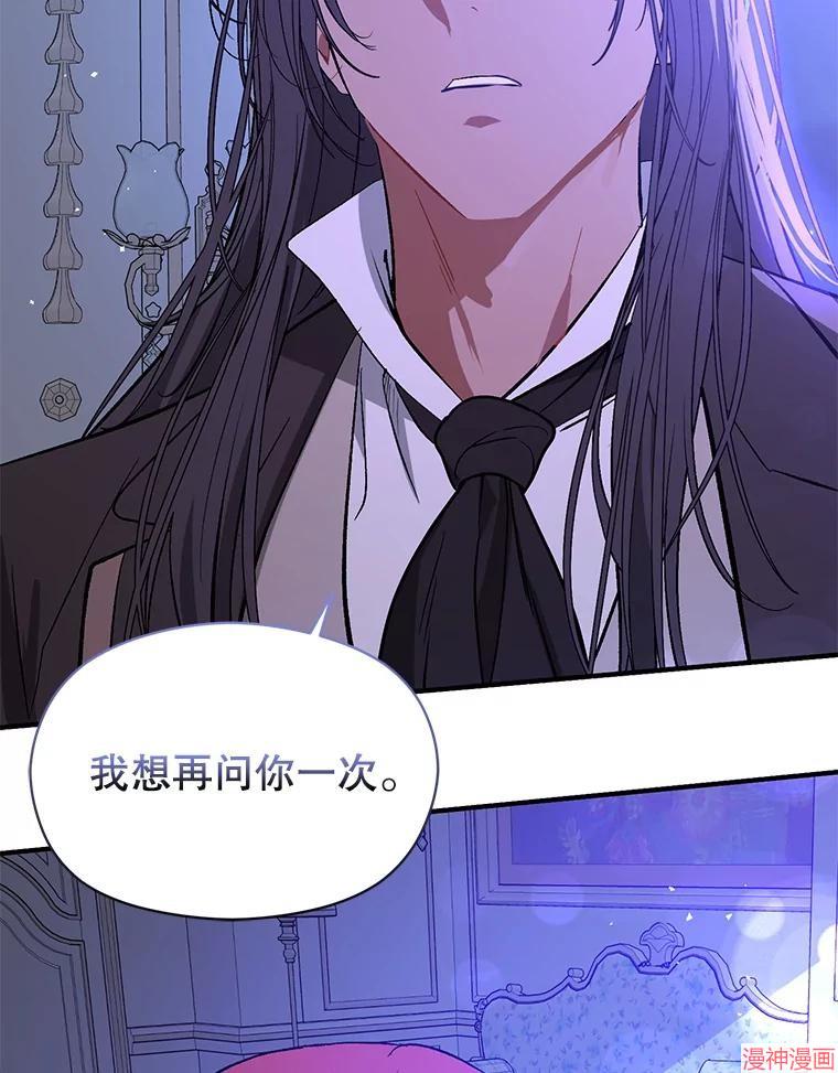 并不是想引诱男主~漫画,第67话2图