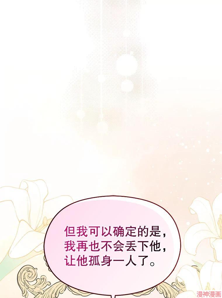 并不是想引诱男主~漫画,第67话2图