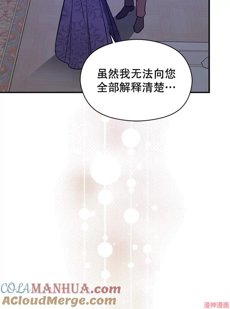 并不是想引诱男主~漫画,第67话1图
