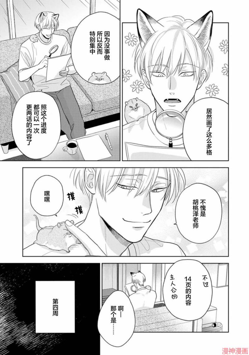 款待的是亲吻和鸣叫~漫画,第10话1图