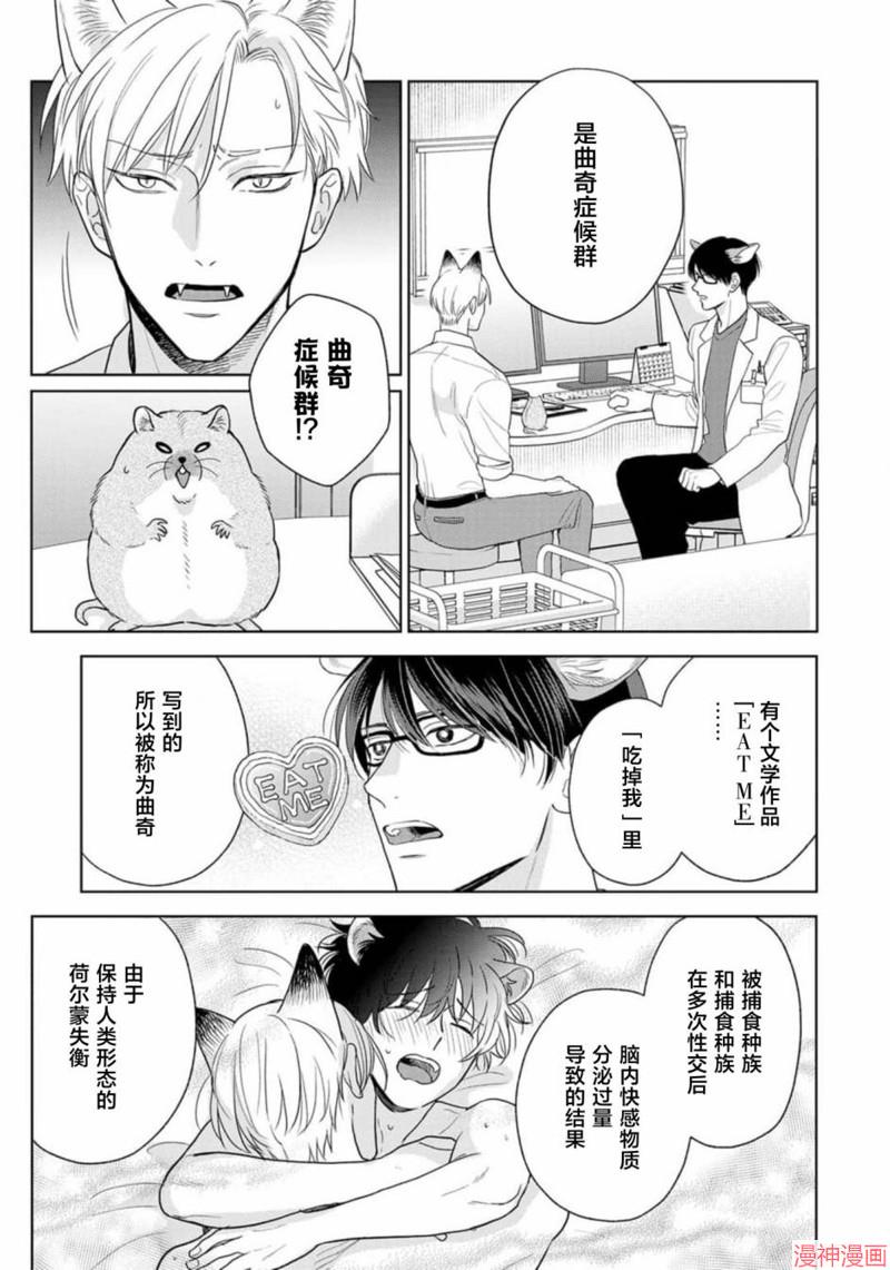 款待的是亲吻和鸣叫~漫画,第10话1图