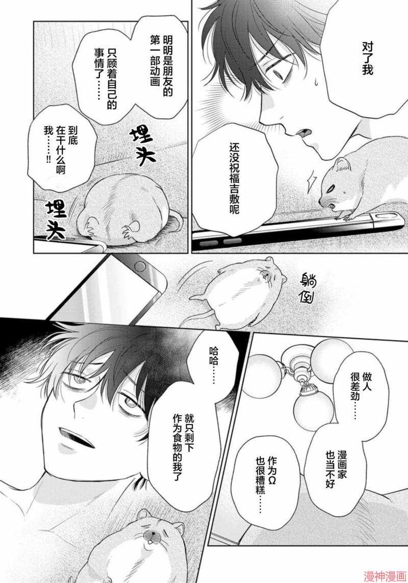 款待的是亲吻和鸣叫~漫画,第10话4图