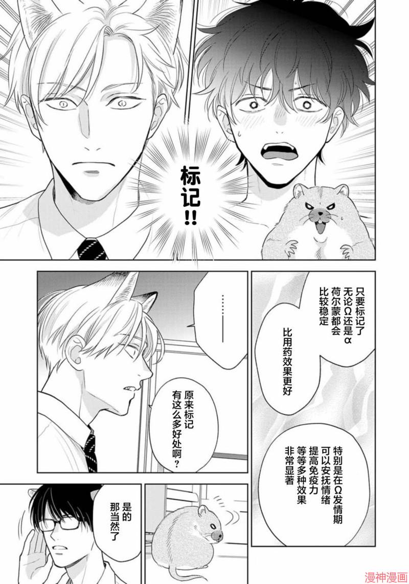 款待的是亲吻和鸣叫~漫画,第10话5图