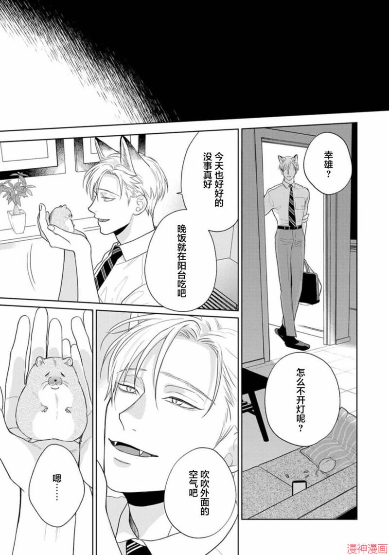 款待的是亲吻和鸣叫~漫画,第10话5图