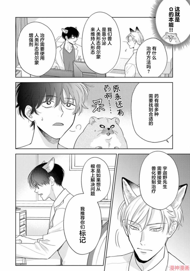 款待的是亲吻和鸣叫~漫画,第10话4图