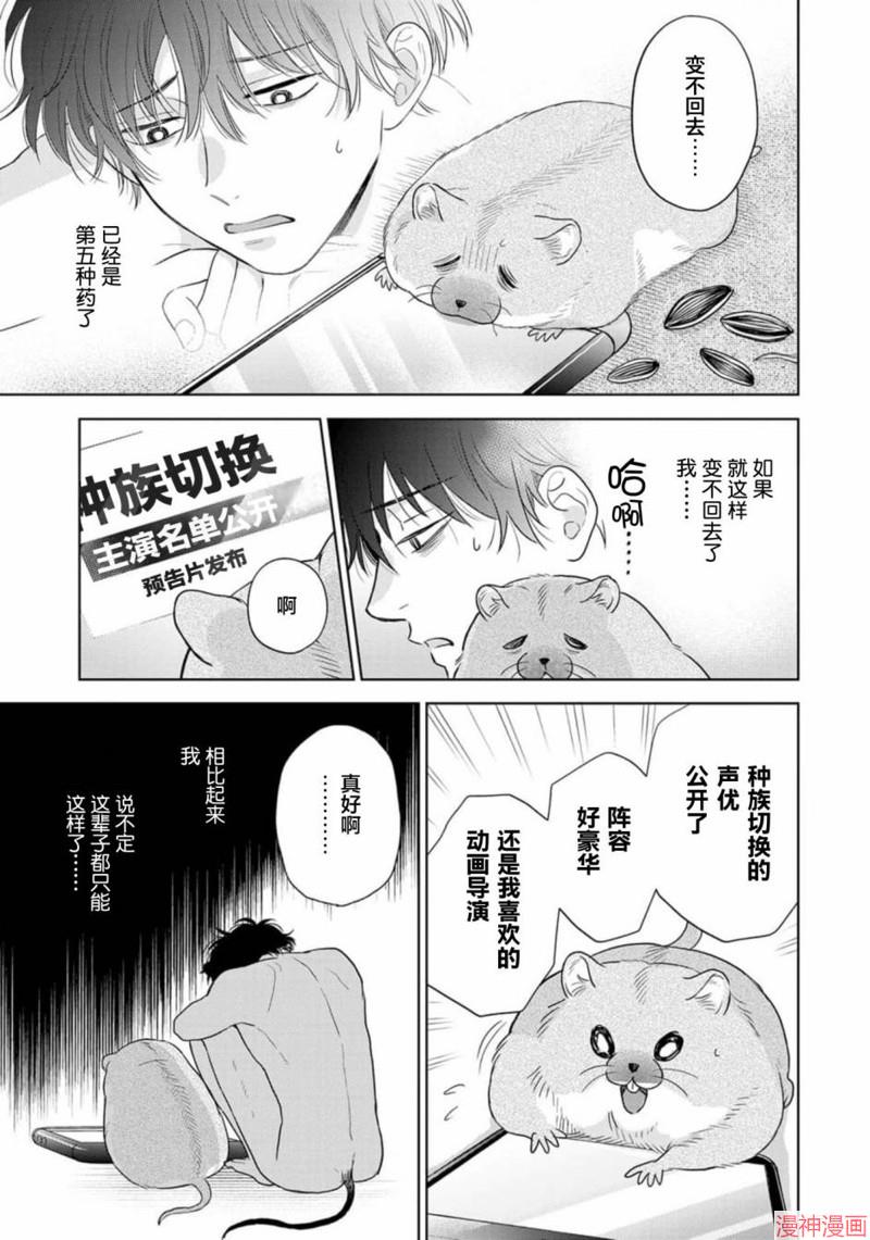 款待的是亲吻和鸣叫~漫画,第10话3图
