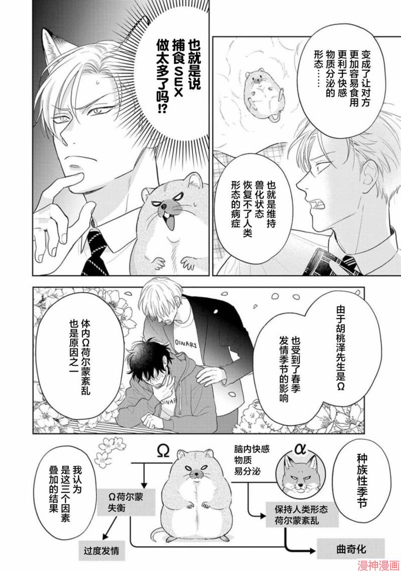 款待的是亲吻和鸣叫~漫画,第10话2图